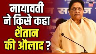 Mayawati on Harijan : Haryana Election में Mayawati की हुंकार | Bahujan Samaj Party | Haryana