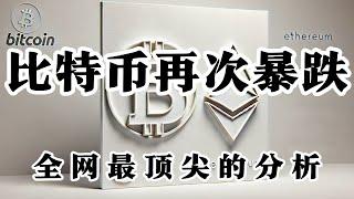 比特币行情分析 今日订单视频已经给出 完全获利了结 一整天行情都没明显反弹 接下来顺应趋势再次下跌就好 未来如何操作 再次详细说明 以后不再强调 祝大家未来交易顺利 暴富暴富