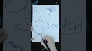 Зинаида. Характеристика имени. #имена #чтовименитвоем #характеристикаимени #зинаида