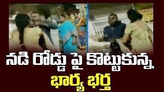 Husband And Wife Issue | Telugu Latest News | hmtv