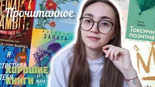 ПРОЧИТАННОЕ В НОЯБРЕ//лучшие книги за ноябрь