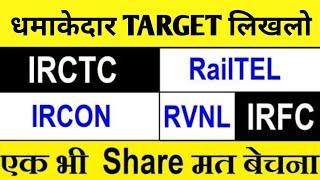 BEST RAILWAY STOCKS TO BUY NOWIRFCRVNLRITESIRCTC@gurulalonlinestock