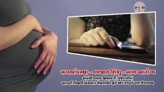 Gujmom App | pregnancy app | gujarati