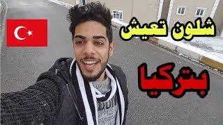 شلون تعيش بتركيا ؟ تحشيش عراقي 2018 يوميات واحد عراقي