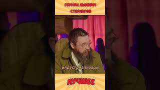 Герман Стерлигов о русофобии #shorts