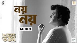 Noy Noy E Modhur Khela - Audio Version | Achena Uttam | Bangla Song 2024