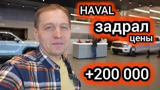 "Ловите прибавку": ХАВАЛ стал ещё недоступней