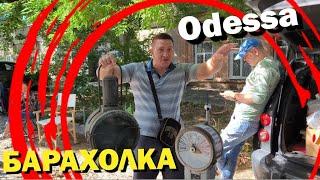 БУХАЯ БАРАХОЛКА В ОДЕССЕ/ Odessa baraholka