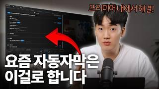 (실제로 사용중)최신 자동자막 툴 끝판왕이 등장했습니다 | 컷백 Cutback