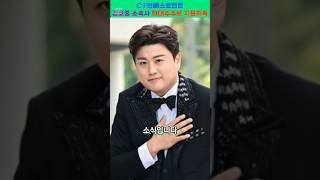 CT인베스트먼트, 김호중 소속사 아트엠앤씨의 대주주 지분 인수