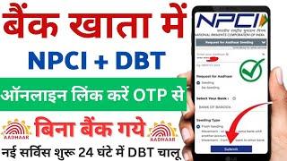 Online Aadhar NPCI Bank Khata se Kaise Link Kare 2024 | Aadhar Seeding Online Kaise Kare 2024