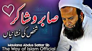 Saabir O Shaakir Shakhs Ki Nishaani | Maulana Abdus Sattar Sb Bayan