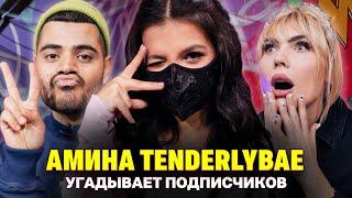 Мама Амины Tenderlybae одобряет ее увеличение груди. Шоу Кросс и Каграманова. Кто твой подписчик?