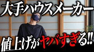 【緊急】2024年5月最新！大手ハウスメーカー坪単価ランキング