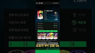 오초아 9카 도전 - 006 #Shorts