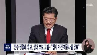 대전 유성구청장 정용래 후보, 진동규 후보 고발/대전MBC