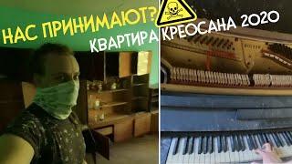 Квартира Креосана в 2020 | ПРИНИМАЛОВО НА БАЛКОНЕ??! | Заброшки - Припять 2020