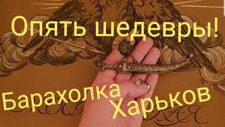 Барахолка радует! Новые покупки! Обзор с ценами.