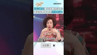 如何養出獨立孝順的子女？黃越綏肺腑之言提醒長輩！#新聞挖挖哇 #shorts
