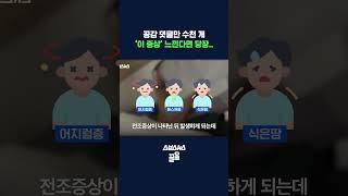 공감 댓글만 수천 개,너도나도 느꼈다는 '이 증상' #실신 #shorts #스브스뉴스