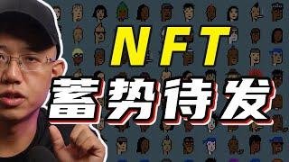 NFT还有牛市吗？丨以太坊2025会到10000美金吗？