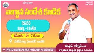 01-03-2025  ||  వాగ్దాన సందేశ  కూడిక ||  PAS.NIREEKSHAN GARU HOSANNA MANDIR KAVALI