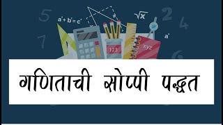 How To Study Math in Marathi | गणित सोपे कसे करावे | letstute in Marathi