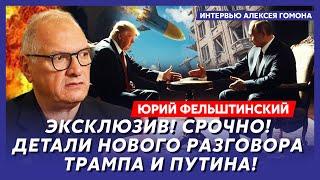 Фельштинский. Америки больше нет, Украина готовит эпичный удар по Москве, горькое признание Трампа