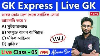 GK Express - 5 | GK/GS for WBP & KP Exam 2024 | General Awareness & GK in Bengali by Alamin Sir