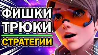 Трейсер Overwatch | Как играть за Трейсер в Овервотч [Гайд, Фишки, Трюки, Тактика 2020]