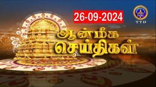 Aanmeega seithigal || 09-00PM News || SVBC2 Tamil || 26-09-2024 || SVBC TTD