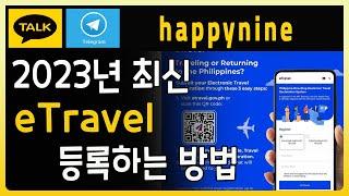 최신 PC로 이트래블 eTravel 전자 입국신고서 작성방법 가장 편한방법 안내