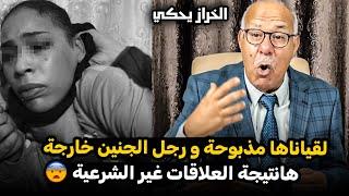 الخراز  لقياناها مذبـ.ـــوحة و رجل الجنين خارجة