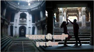 Adalaj Ni Vav Story in Hindi | Adalaj Stepwell Ahmedabad | Gujrat EP 03