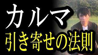 【カルマは存在する】因果応報、原因と結果の法則