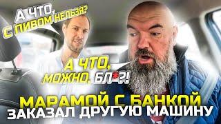 пассажиры лезут в машину|с открытыми алкогольными напитками|Яндекс такси|держу в курсе|