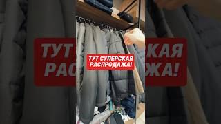 Супер распродажа!  Кишинев, ТЦ SOYUZ #еда #скидки #обзор #одежда