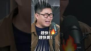 買房小白必看！Joeman 揭露房仲推銷手法就像OO？  ft.  @joeman ｜志祺七七 #shorts