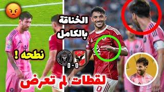 لهذا السبب قام ميسي بنطح ياسر ابراهيم لاعب الأهلي المصري خلال مباراة افتتاح كأس العالم للاندية