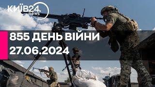 855 день війни - 27.06.2024 - прямий ефір телеканалу Київ