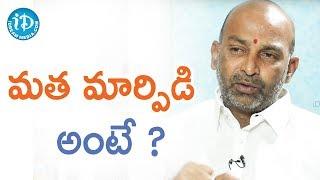 మత మార్పిడి అంటే ? - BJP Incharge (Karimnagar) Bandi Sanjay||మీ iDream Nagaraju B.Com