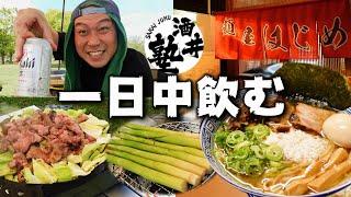 【実録酒クズ】BBQから始まる連休初日！〆はあのラーメン屋でべろんべろんに泥酔【一日中飲む】