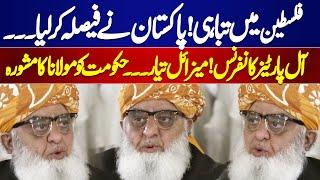 All Parties Conference | Maulana Fazlur Rehman | Palestine Solidarity | Middle East Conflict