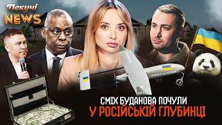 Сміх Буданова почули у російській глубинці. Пекучі News