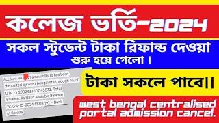 কলেজ ভর্তি ক্যান্সেল টাকা রিফান্ড শুরু হয়ে গেলো।College admission cancel fess refund process।#wbcap