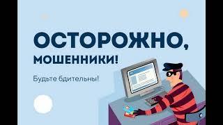 Будьте бдительны! (часть 1)