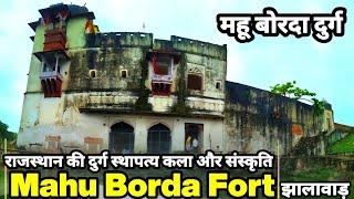 #MahuBordaFort Jhalawar | महू दुर्ग झालवाड़ | महू बोरदा किले का इतिहास