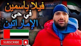 فيلا فاخره في حي الاماراتيين @المهندس علي الفرارجي