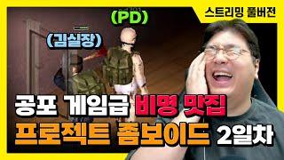 24/10/24 협동 좀비 서바이벌 [프로젝트 좀보이드] 2일차