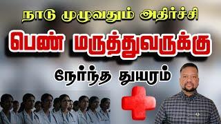 பெண் மருத்துவருக்கு நேர்ந்த துயரம்  யாழ்ப்பாணத்திலும் இன்னொரு பெண் - முழு விபரம் | TAMIL ADIYAN |